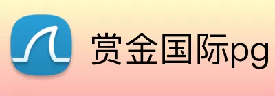 赏金国际pg Logo